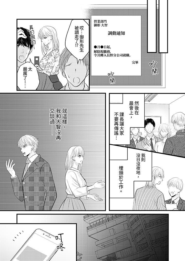 萌新男朋友的肉食愛撫～等妳盡情高潮完，我就為妳插進去第28話