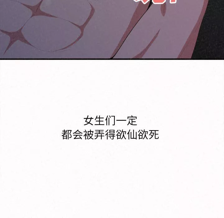 懵懂男生的戀愛史第18話