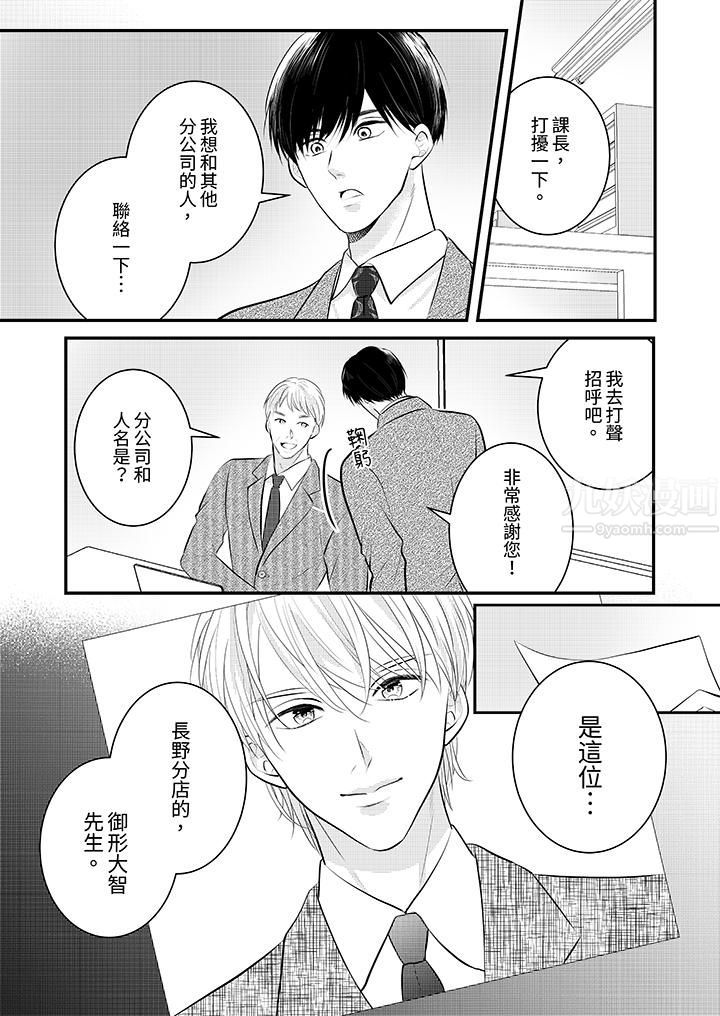 萌新男朋友的肉食愛撫～等妳盡情高潮完，我就為妳插進去第28話