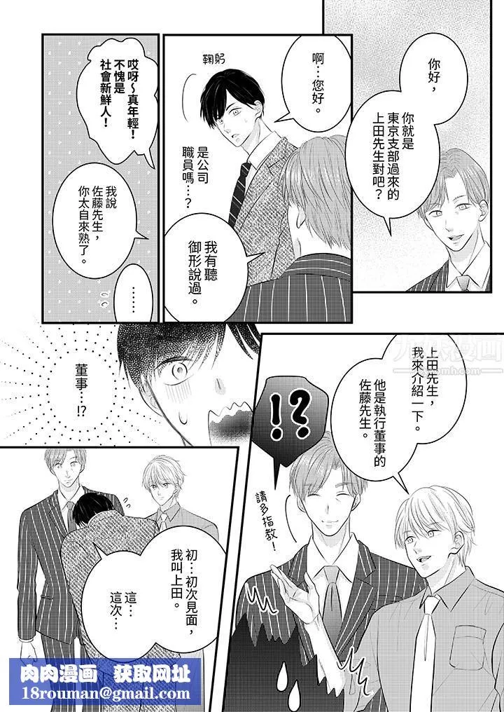萌新男朋友的肉食愛撫～等妳盡情高潮完，我就為妳插進去第29話