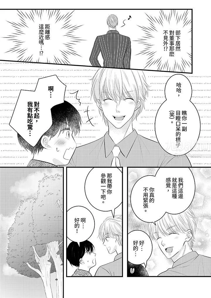 萌新男朋友的肉食愛撫～等妳盡情高潮完，我就為妳插進去第29話