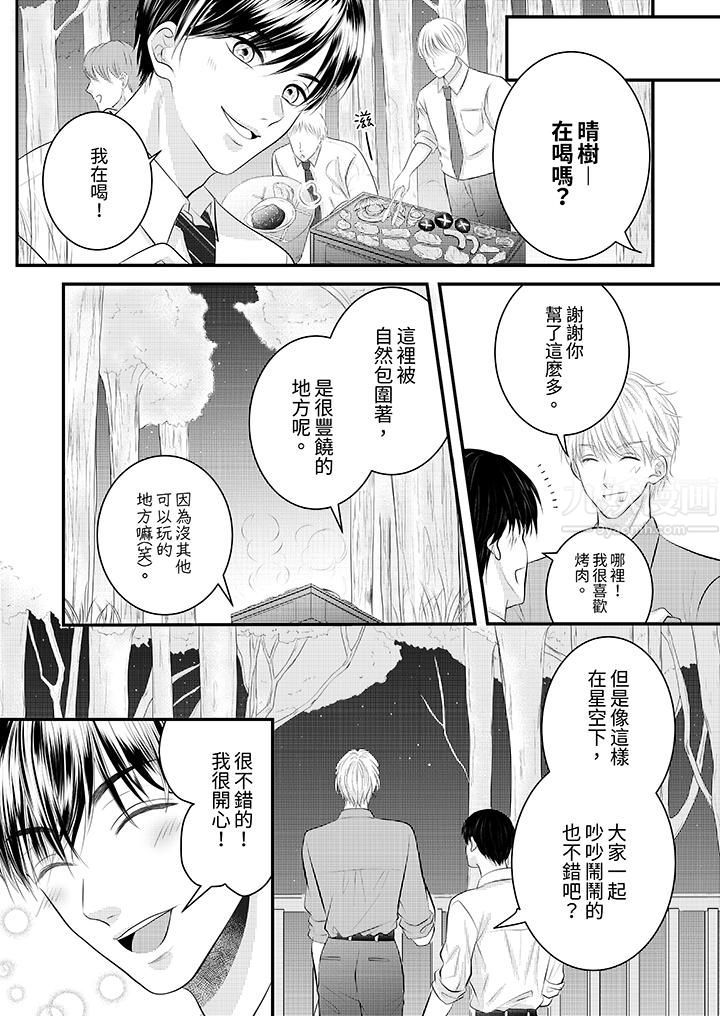 萌新男朋友的肉食爱抚~等妳尽情高潮完,我就为妳插进去第30话