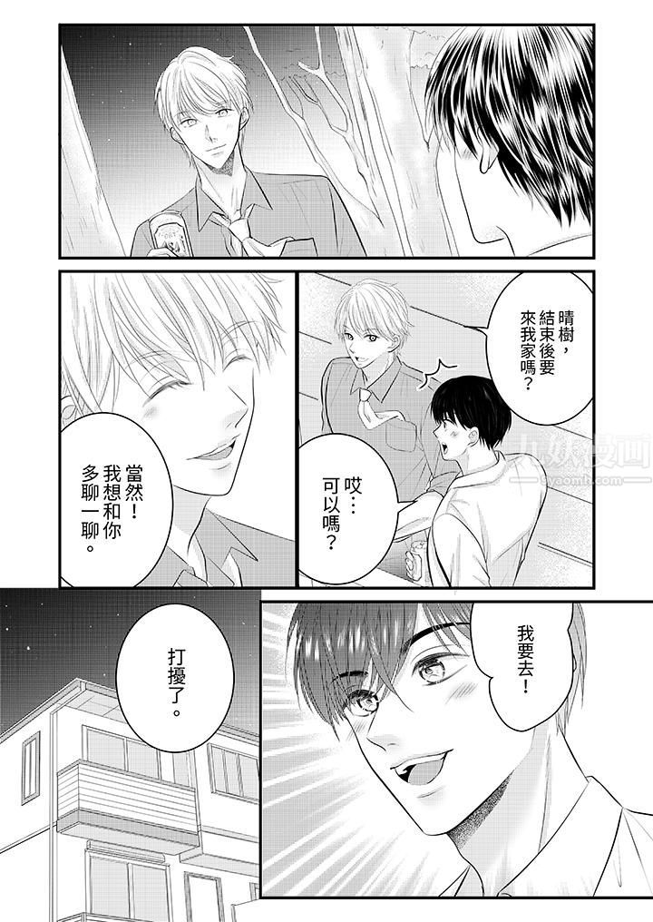 萌新男朋友的肉食愛撫~等妳盡情高潮完,我就為妳插進去第30話