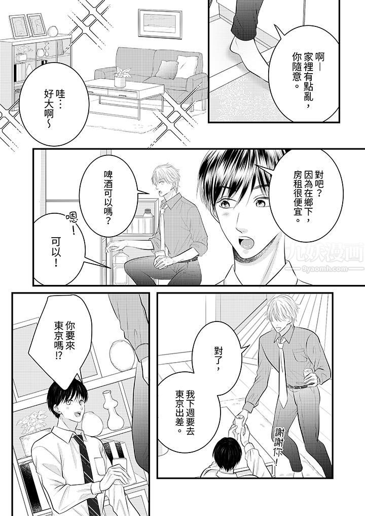 萌新男朋友的肉食愛撫~等妳盡情高潮完,我就為妳插進去第30話