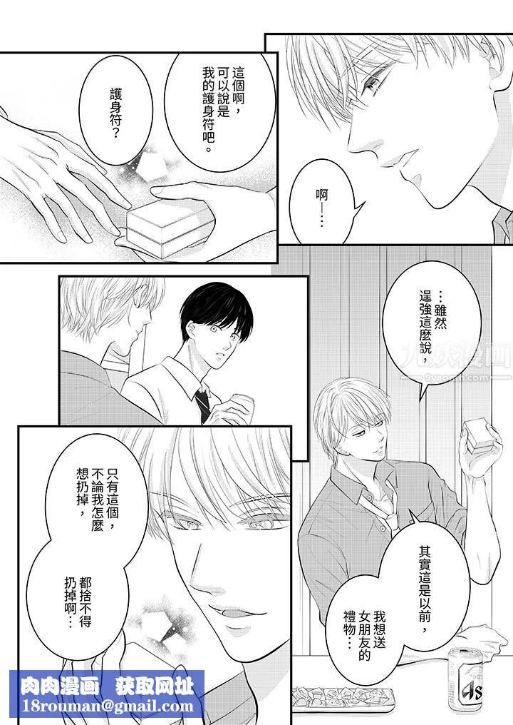 萌新男朋友的肉食愛撫～等妳盡情高潮完，我就為妳插進去第30話