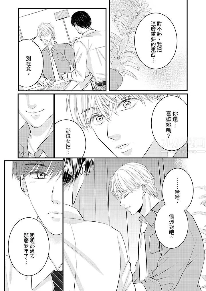 萌新男朋友的肉食愛撫～等妳盡情高潮完，我就為妳插進去第30話