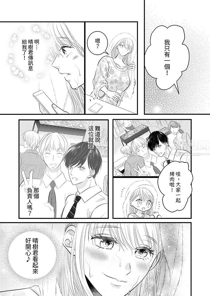 萌新男朋友的肉食愛撫~等妳盡情高潮完,我就為妳插進去第30話