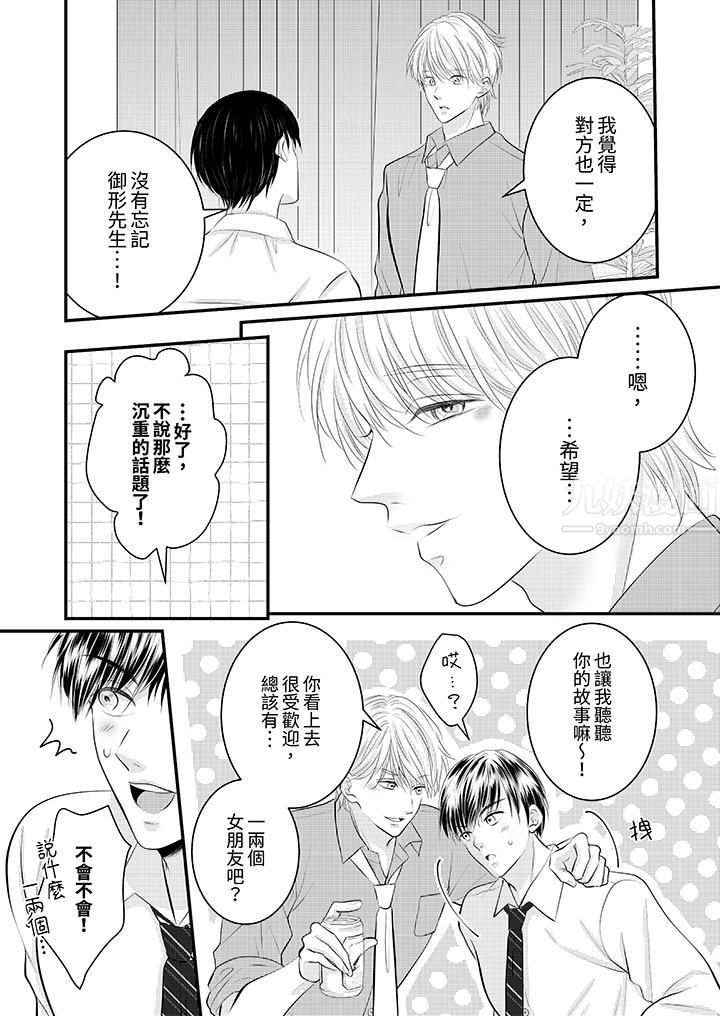 萌新男朋友的肉食爱抚~等妳尽情高潮完,我就为妳插进去第30话