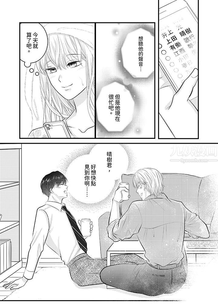 萌新男朋友的肉食愛撫~等妳盡情高潮完,我就為妳插進去第30話