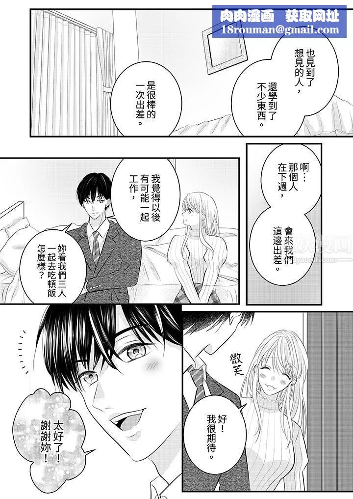 萌新男朋友的肉食愛撫～等妳盡情高潮完，我就為妳插進去第31話