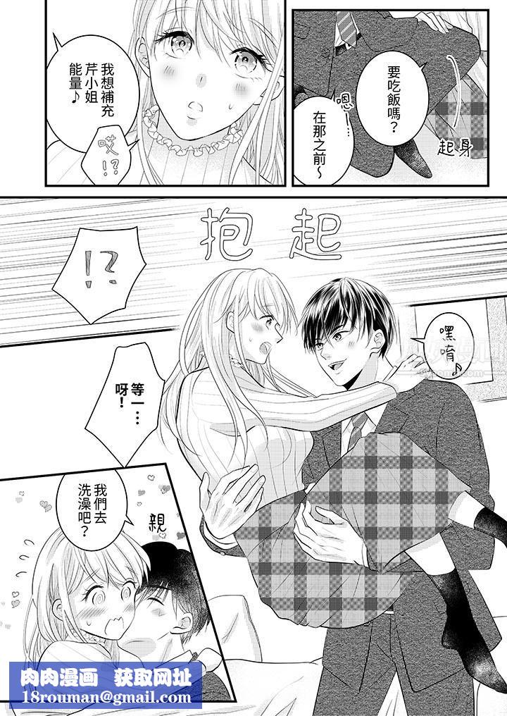 萌新男朋友的肉食爱抚～等妳尽情高潮完，我就为妳插进去第31话