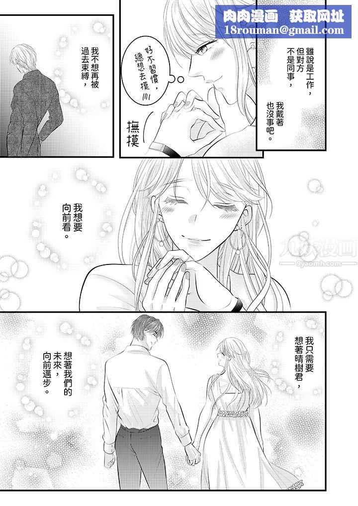萌新男朋友的肉食愛撫～等妳盡情高潮完，我就為妳插進去第32話