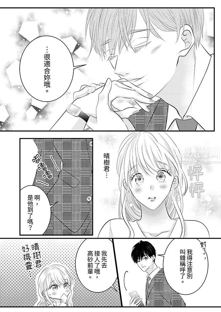 萌新男朋友的肉食愛撫～等妳盡情高潮完，我就為妳插進去第32話