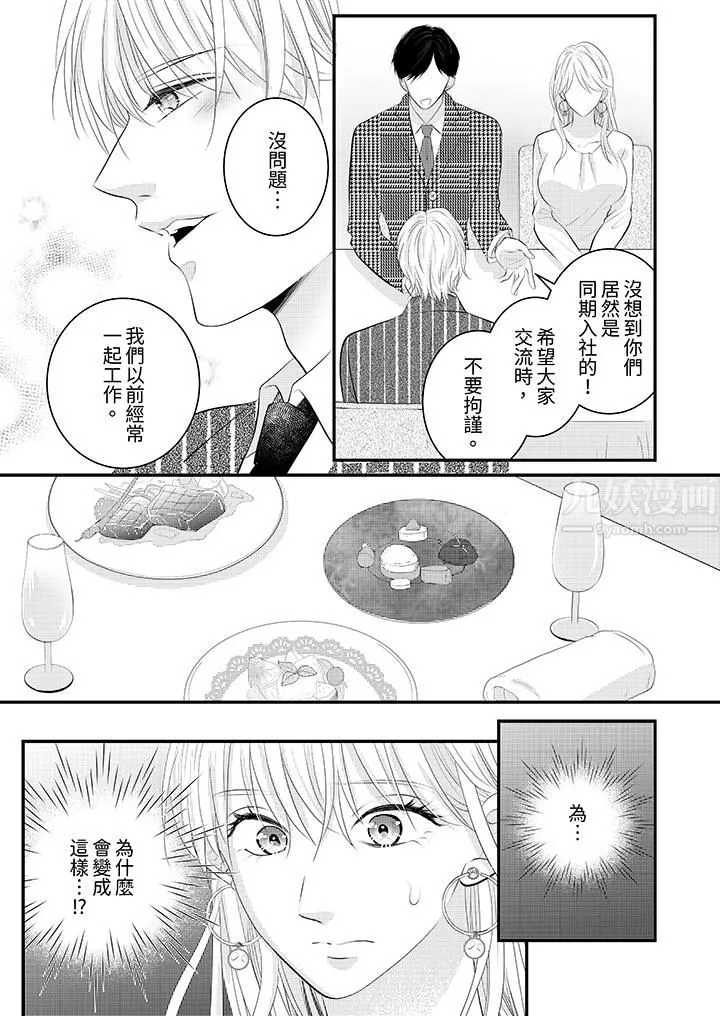萌新男朋友的肉食愛撫～等妳盡情高潮完，我就為妳插進去第33話