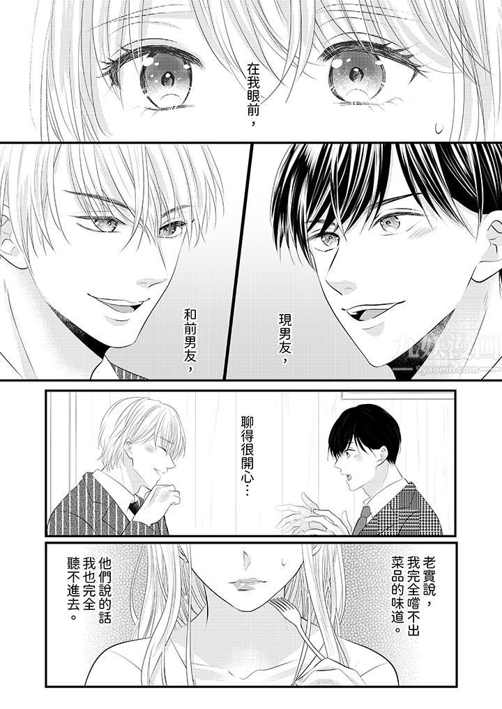 萌新男朋友的肉食爱抚～等妳尽情高潮完，我就为妳插进去第33话