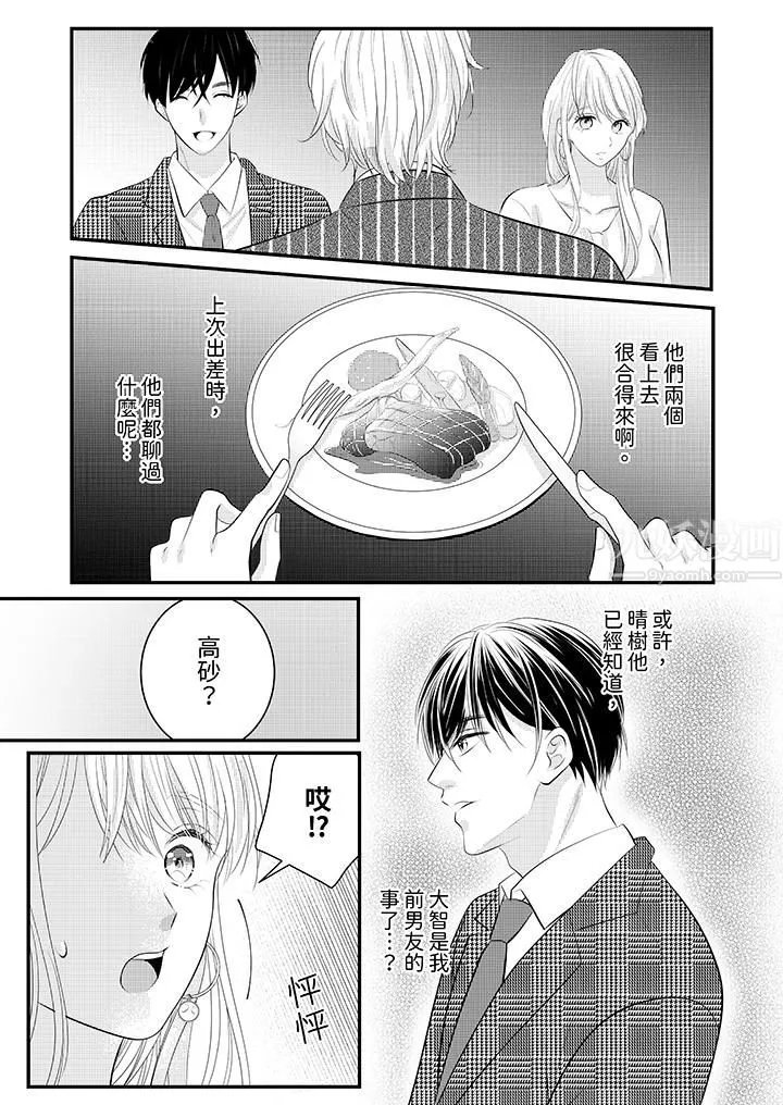 萌新男朋友的肉食愛撫～等妳盡情高潮完，我就為妳插進去第33話