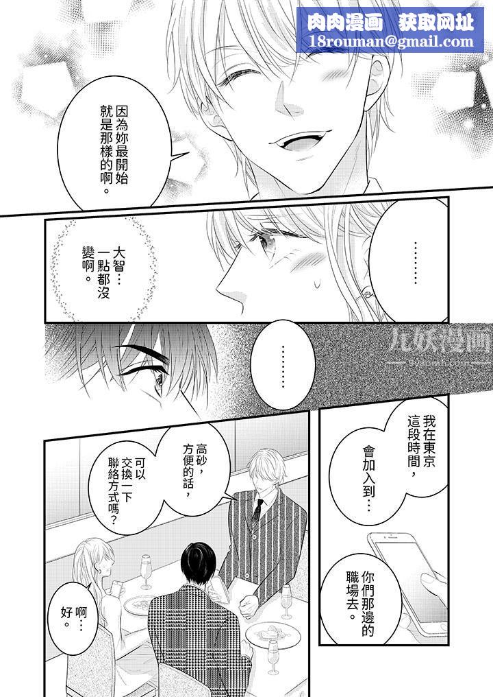 萌新男朋友的肉食爱抚~等妳尽情高潮完,我就为妳插进去第33话