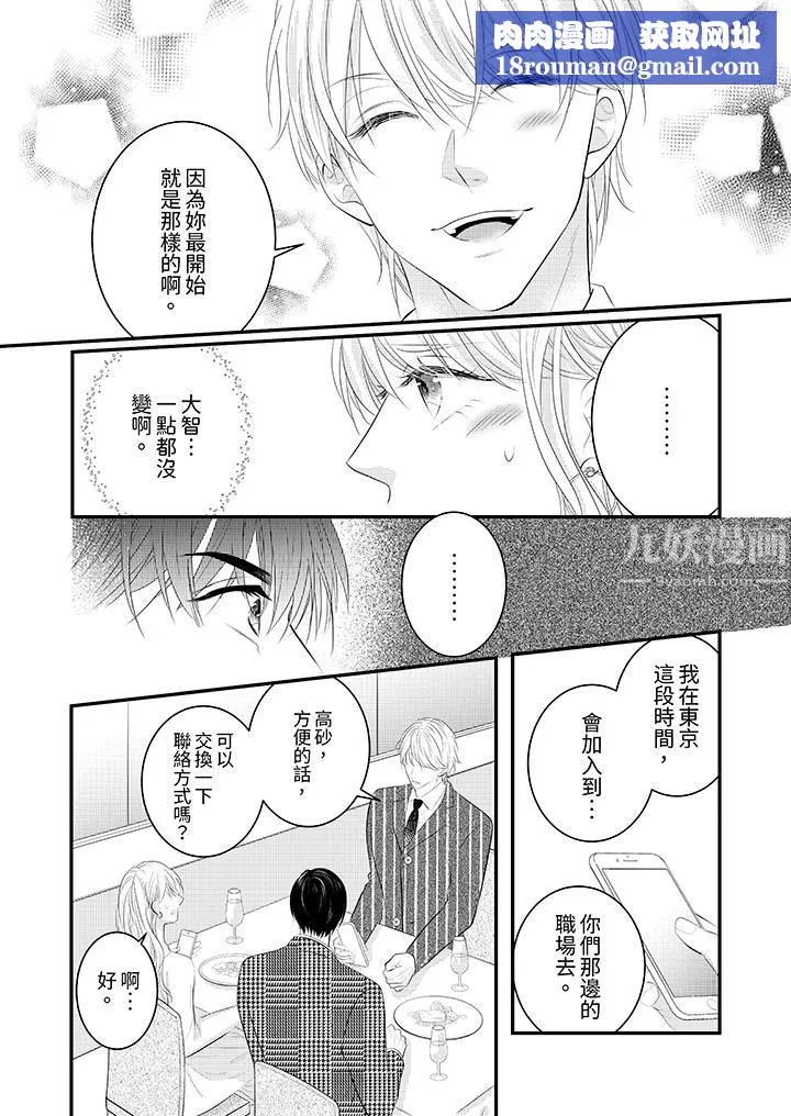 萌新男朋友的肉食愛撫～等妳盡情高潮完，我就為妳插進去第33話