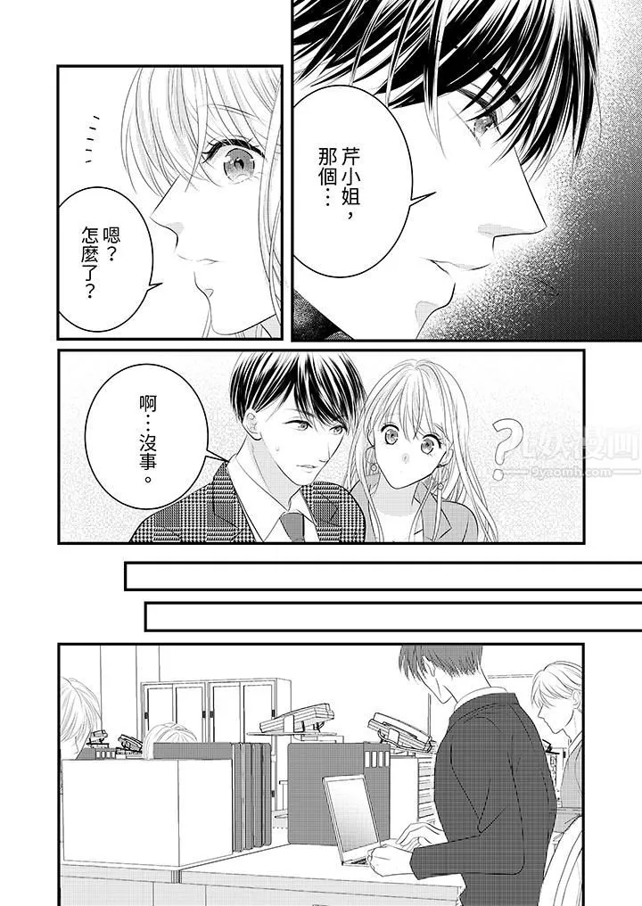 萌新男朋友的肉食愛撫～等妳盡情高潮完，我就為妳插進去第33話