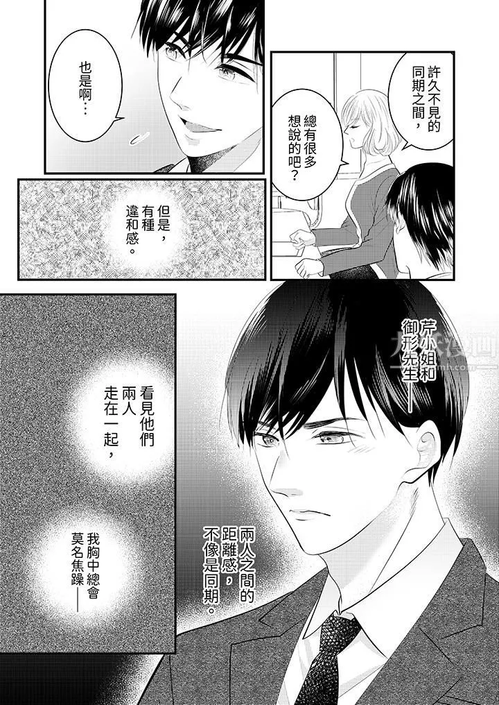萌新男朋友的肉食愛撫～等妳盡情高潮完，我就為妳插進去第34話