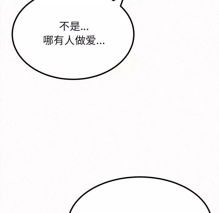 懵懂男生的戀愛史第18話