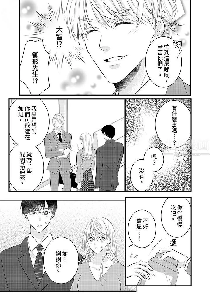 萌新男朋友的肉食愛撫～等妳盡情高潮完，我就為妳插進去第35話