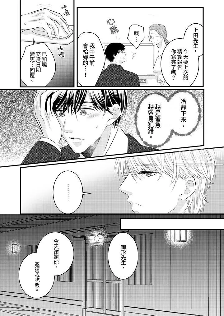 萌新男朋友的肉食愛撫～等妳盡情高潮完，我就為妳插進去第36話