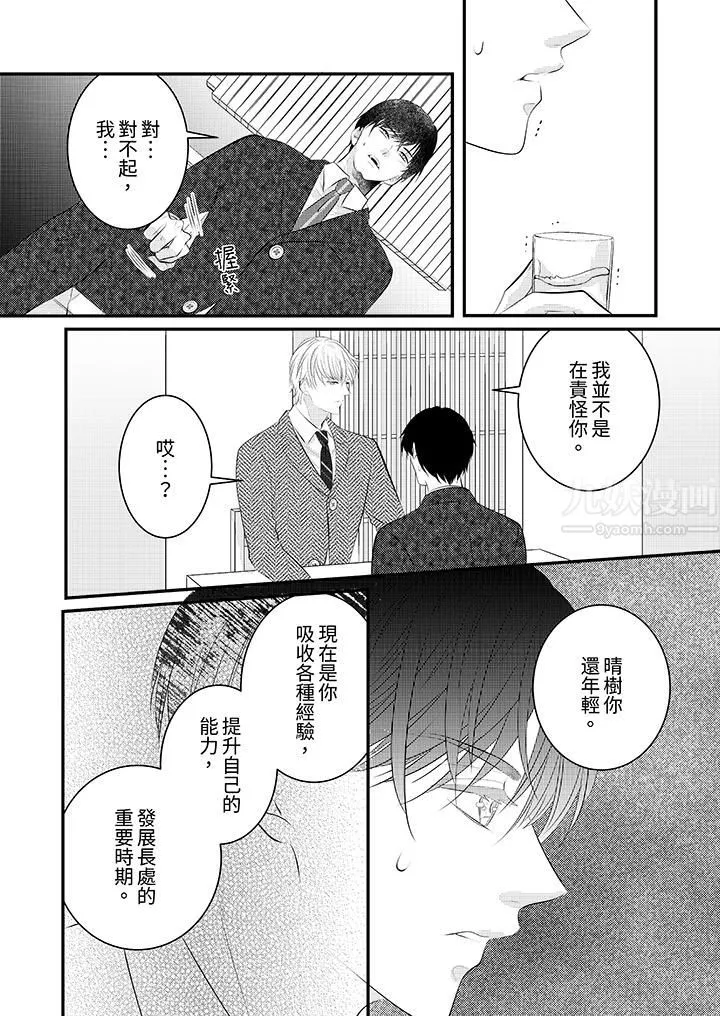 萌新男朋友的肉食愛撫～等妳盡情高潮完，我就為妳插進去第36話