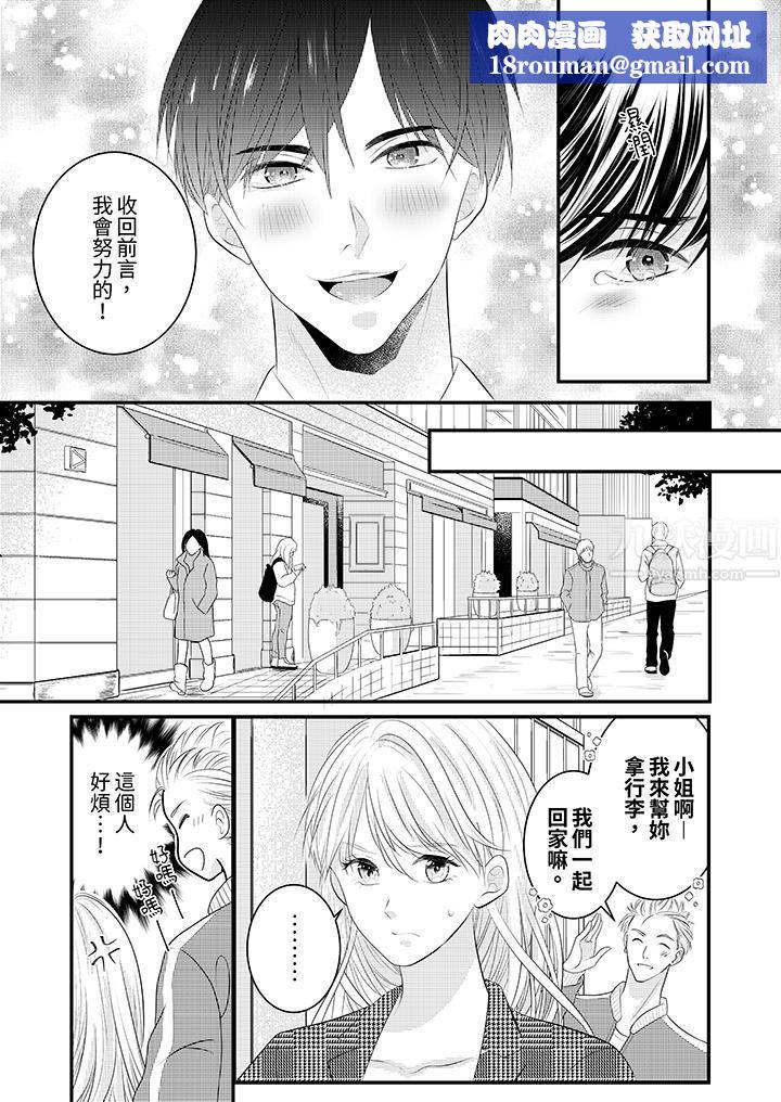 萌新男朋友的肉食爱抚～等妳尽情高潮完，我就为妳插进去第36话