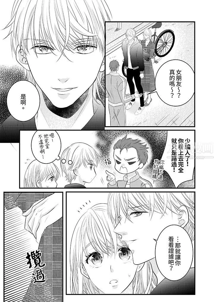 萌新男朋友的肉食愛撫～等妳盡情高潮完，我就為妳插進去第36話