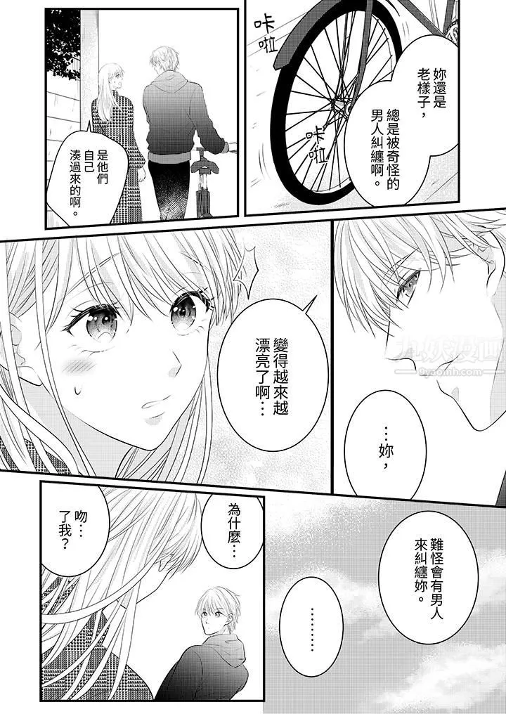 萌新男朋友的肉食愛撫～等妳盡情高潮完，我就為妳插進去第36話