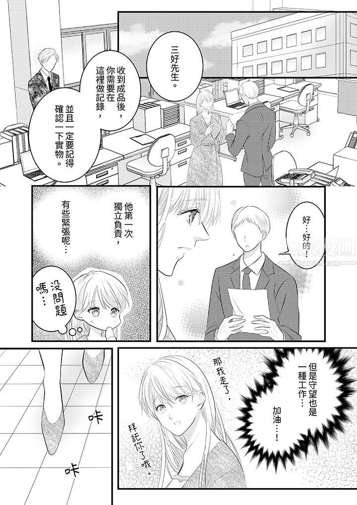 萌新男朋友的肉食愛撫～等妳盡情高潮完，我就為妳插進去第37話