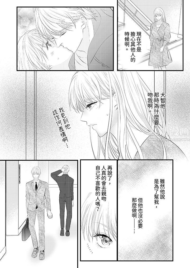 萌新男朋友的肉食愛撫～等妳盡情高潮完，我就為妳插進去第37話