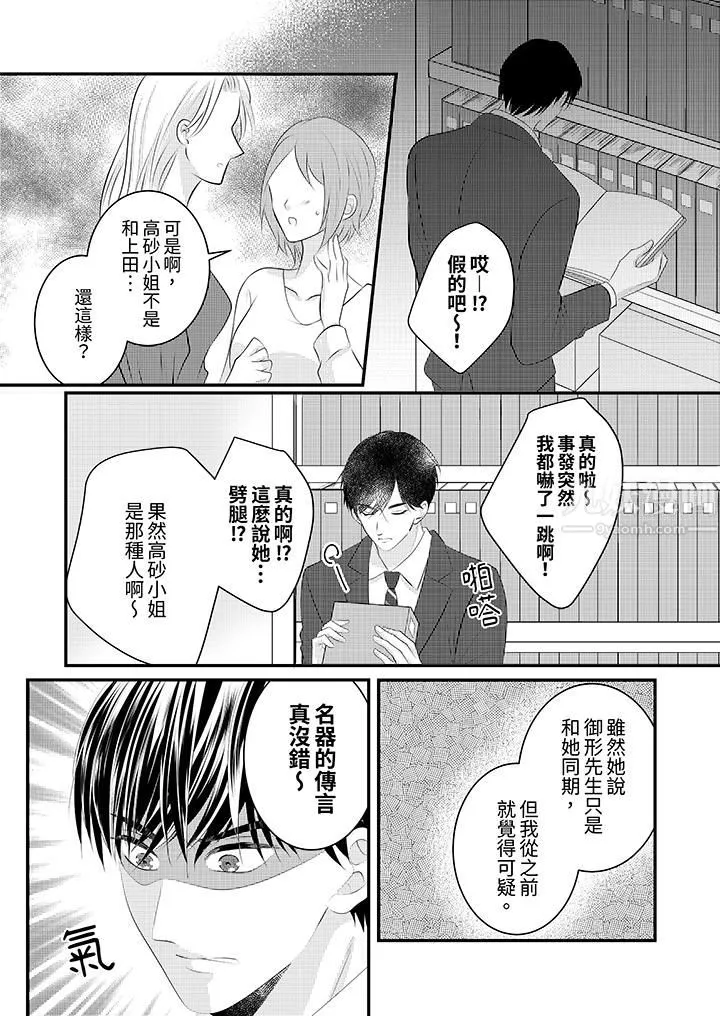 萌新男朋友的肉食愛撫～等妳盡情高潮完，我就為妳插進去第37話