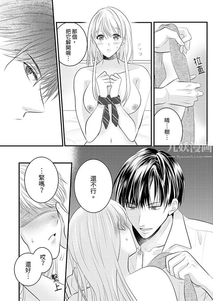 萌新男朋友的肉食愛撫～等妳盡情高潮完，我就為妳插進去第38話