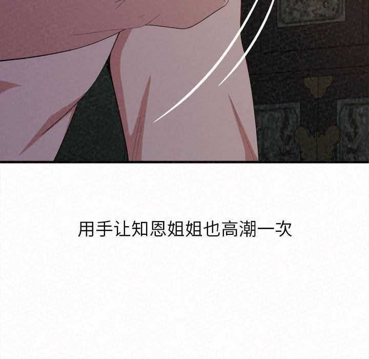 懵懂男生的恋爱史第19话