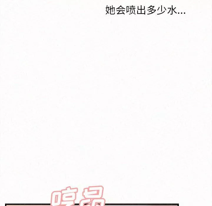 懵懂男生的戀愛史第19話