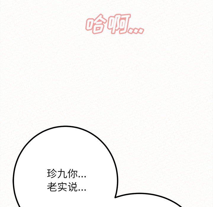 懵懂男生的恋爱史第19话