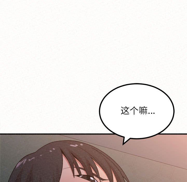懵懂男生的恋爱史第19话
