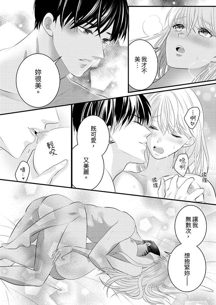 萌新男朋友的肉食愛撫～等妳盡情高潮完，我就為妳插進去第39話