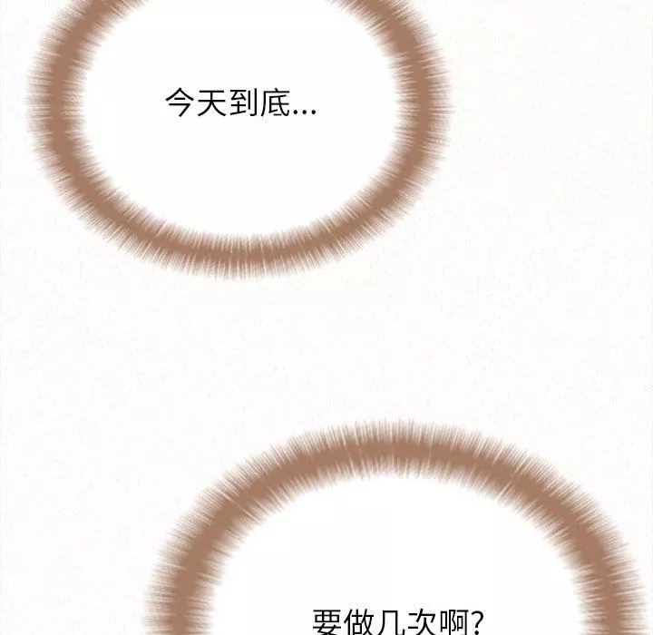 懵懂男生的戀愛史第19話