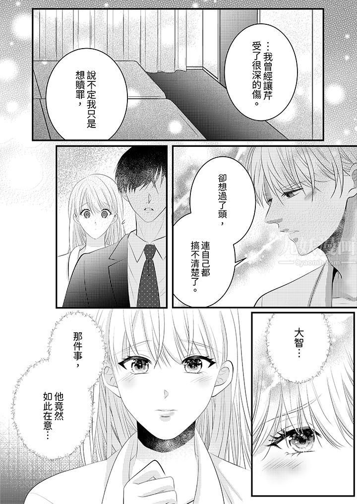 萌新男朋友的肉食爱抚~等妳尽情高潮完,我就为妳插进去第41话