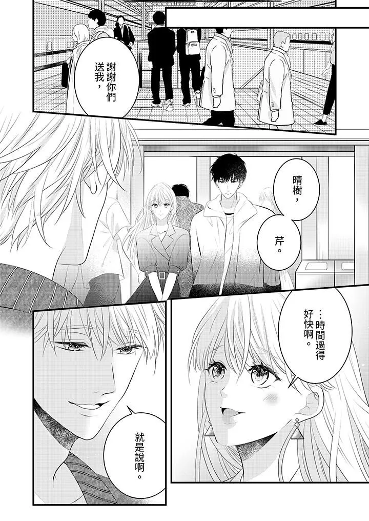 萌新男朋友的肉食愛撫～等妳盡情高潮完，我就為妳插進去第41話