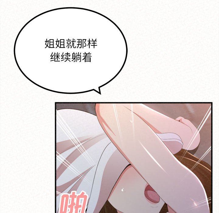 懵懂男生的恋爱史第19话