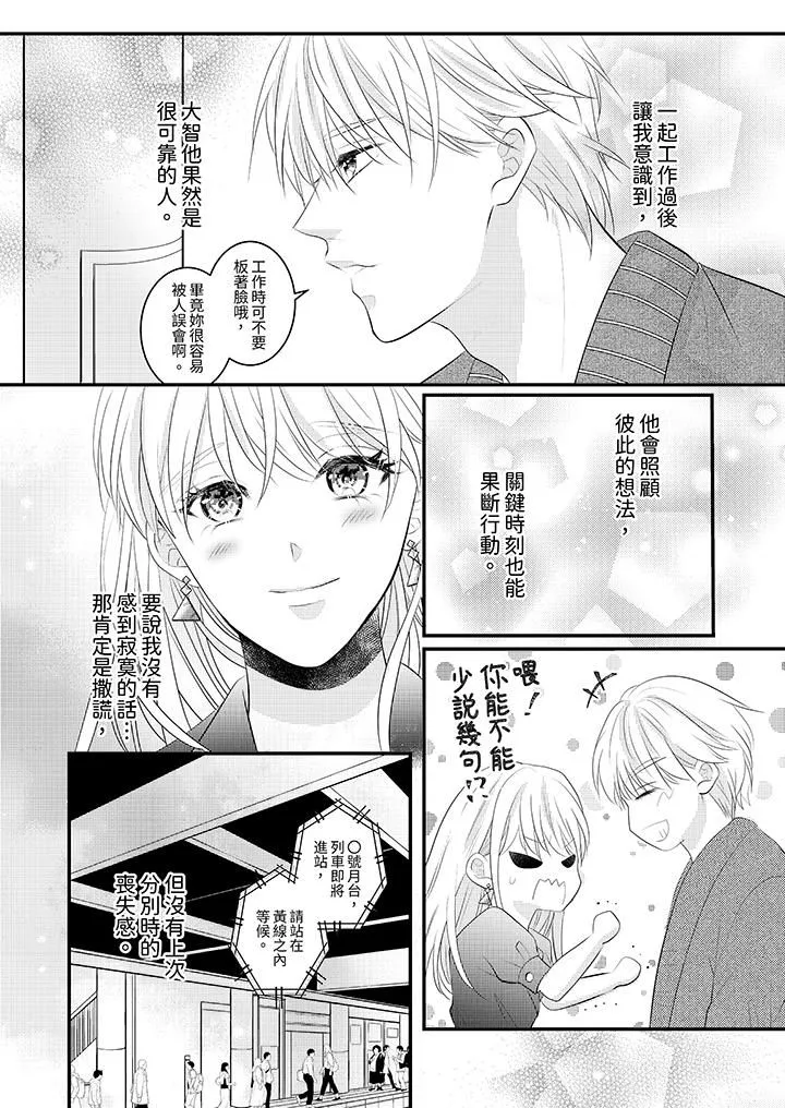 萌新男朋友的肉食愛撫～等妳盡情高潮完，我就為妳插進去第42話