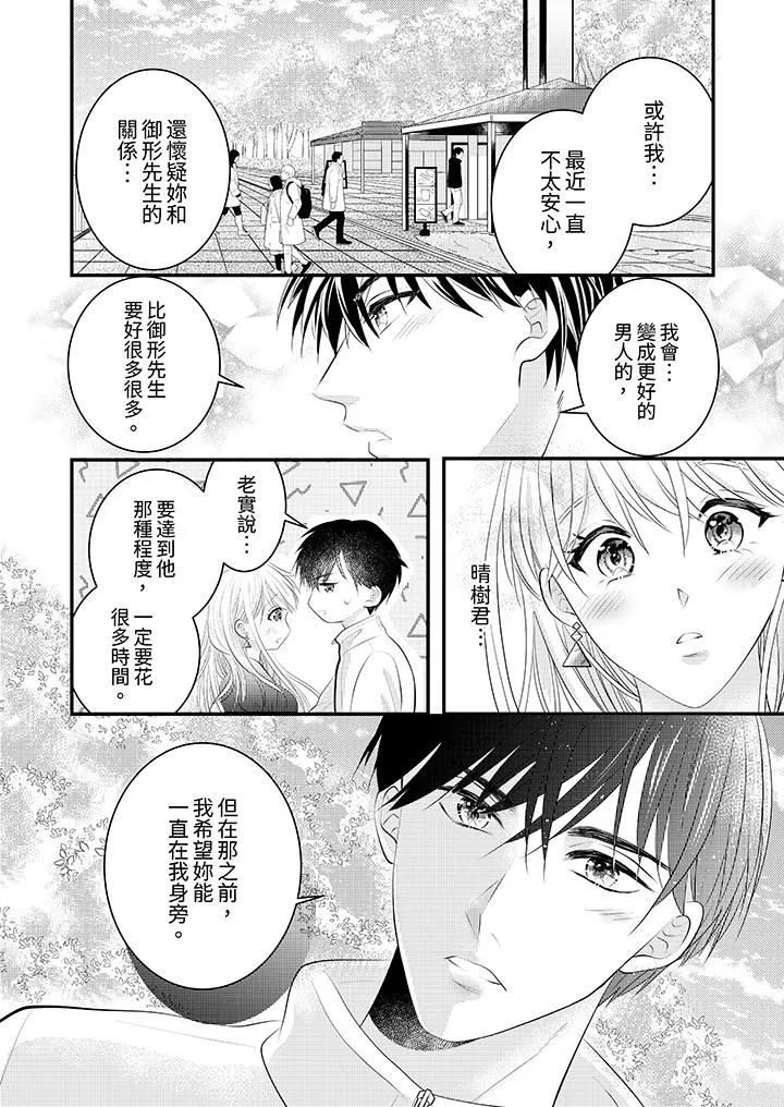 萌新男朋友的肉食愛撫～等妳盡情高潮完，我就為妳插進去第42話