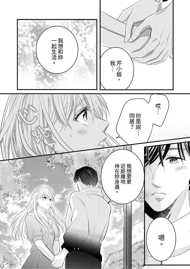 萌新男朋友的肉食愛撫～等妳盡情高潮完，我就為妳插進去第42話