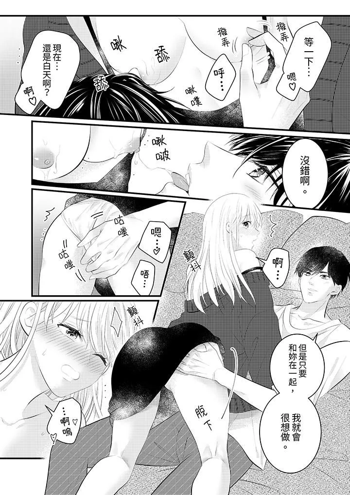 萌新男朋友的肉食愛撫～等妳盡情高潮完，我就為妳插進去第43話