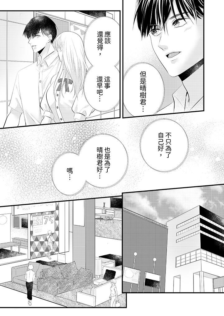 萌新男朋友的肉食爱抚~等妳尽情高潮完,我就为妳插进去第44话