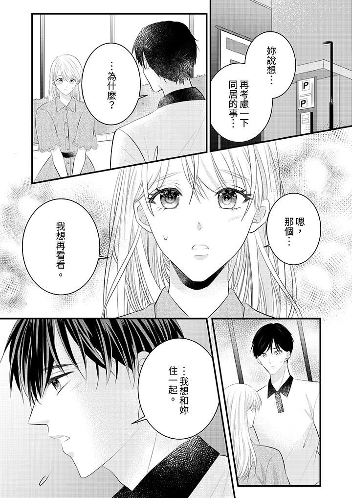 萌新男朋友的肉食愛撫～等妳盡情高潮完，我就為妳插進去第45話